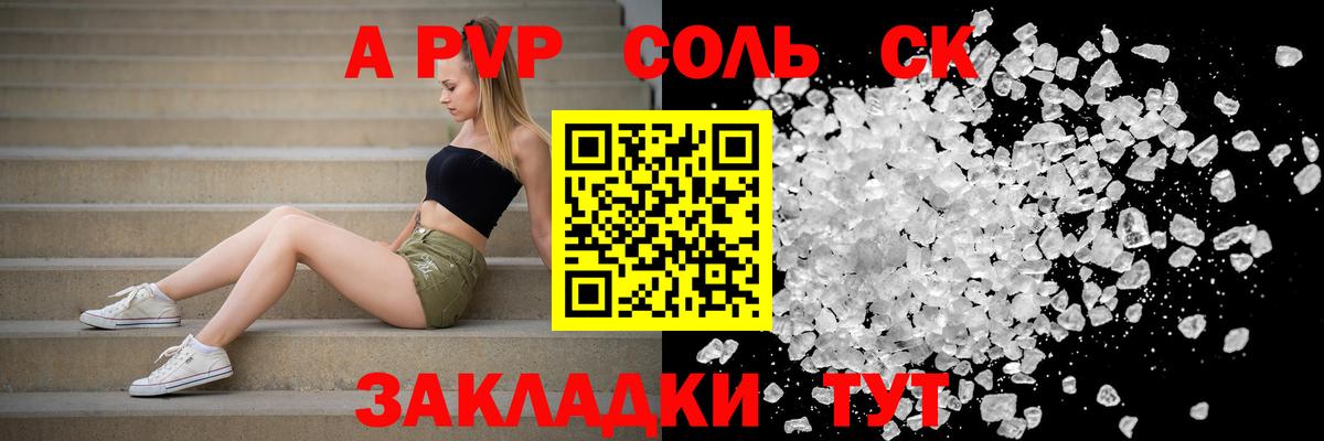 A PVP крисы CK Ноябрьск