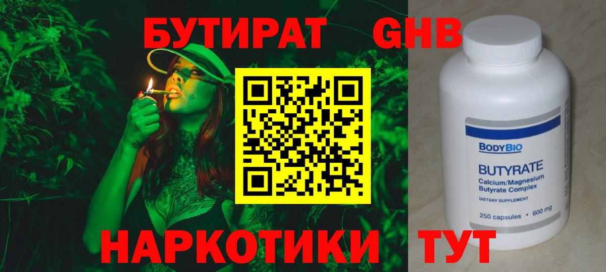 Бутират  БУТИРАТ бутик  Вход с VPN  Ноябрьск 