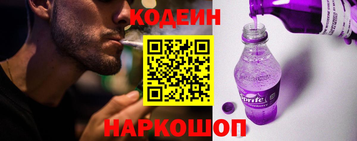 Ноябрьск  Codein Purple Drank  Вход с VPN 