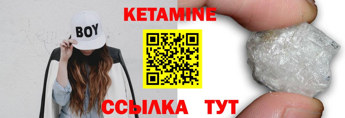 КЕТАМИН VHQ Ноябрьск