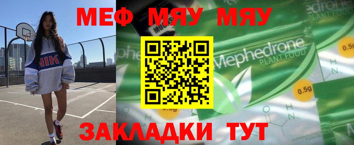 МЯУ-МЯУ  МЯУ-МЯУ кристаллы  Ноябрьск  Вход с VPN  МЯУ-МЯУ VHQ 