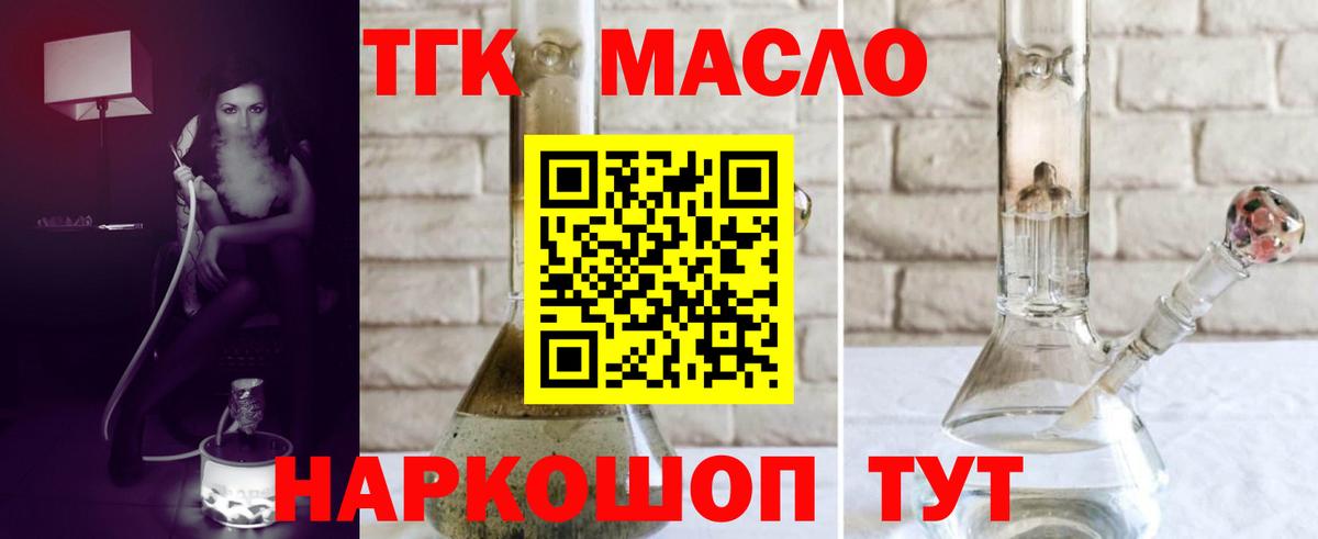 ТГК концентрат  Вход с VPN  Ноябрьск 